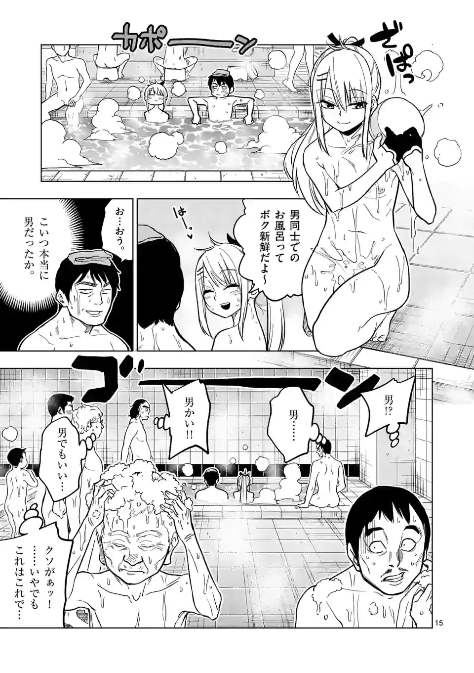 ページ 15 — 第53話