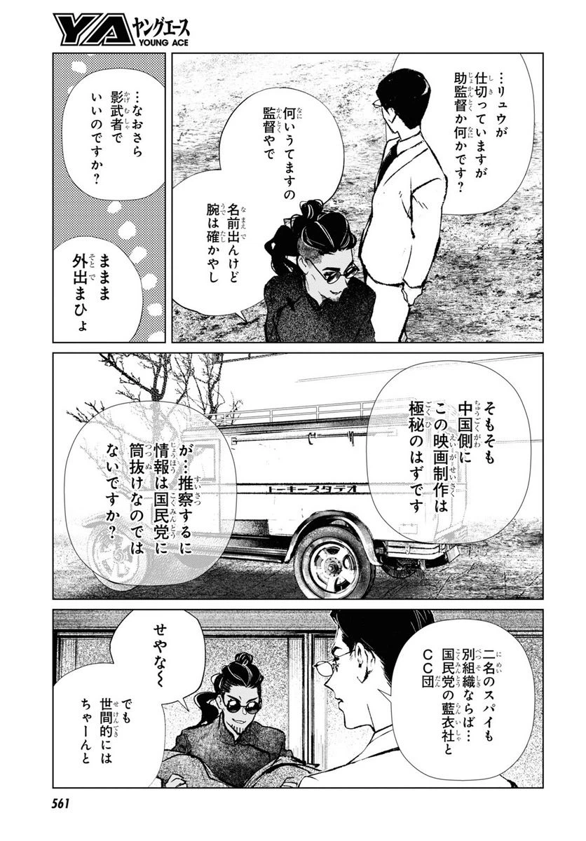 ページ 11 — 第8話