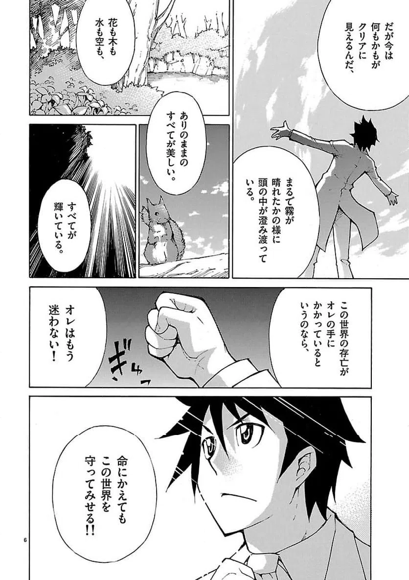 ページ 6 — 第22話