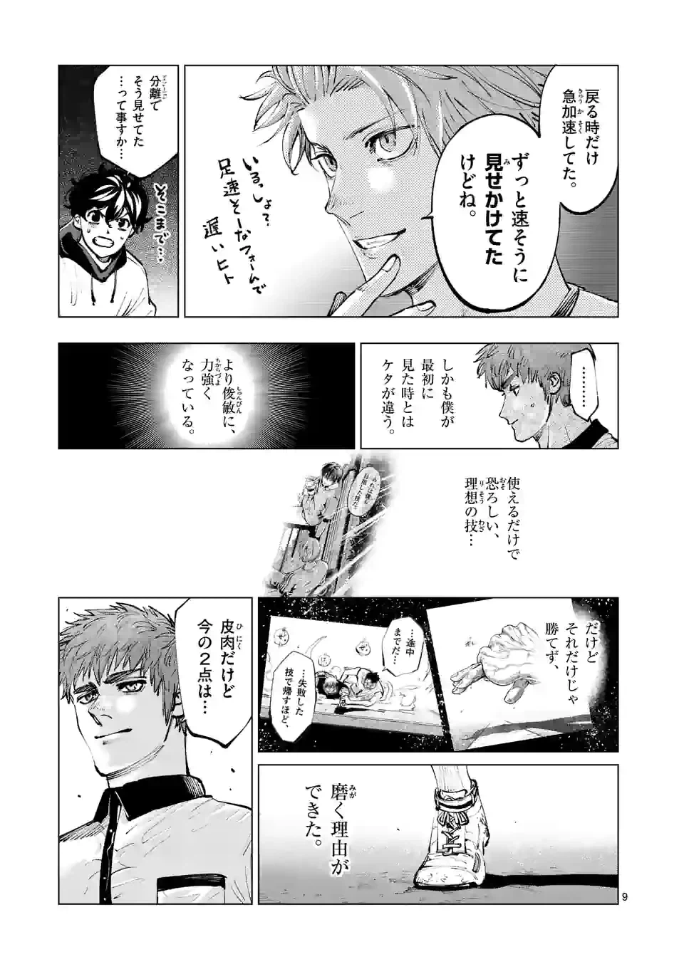 ページ 9 — 第228.1話