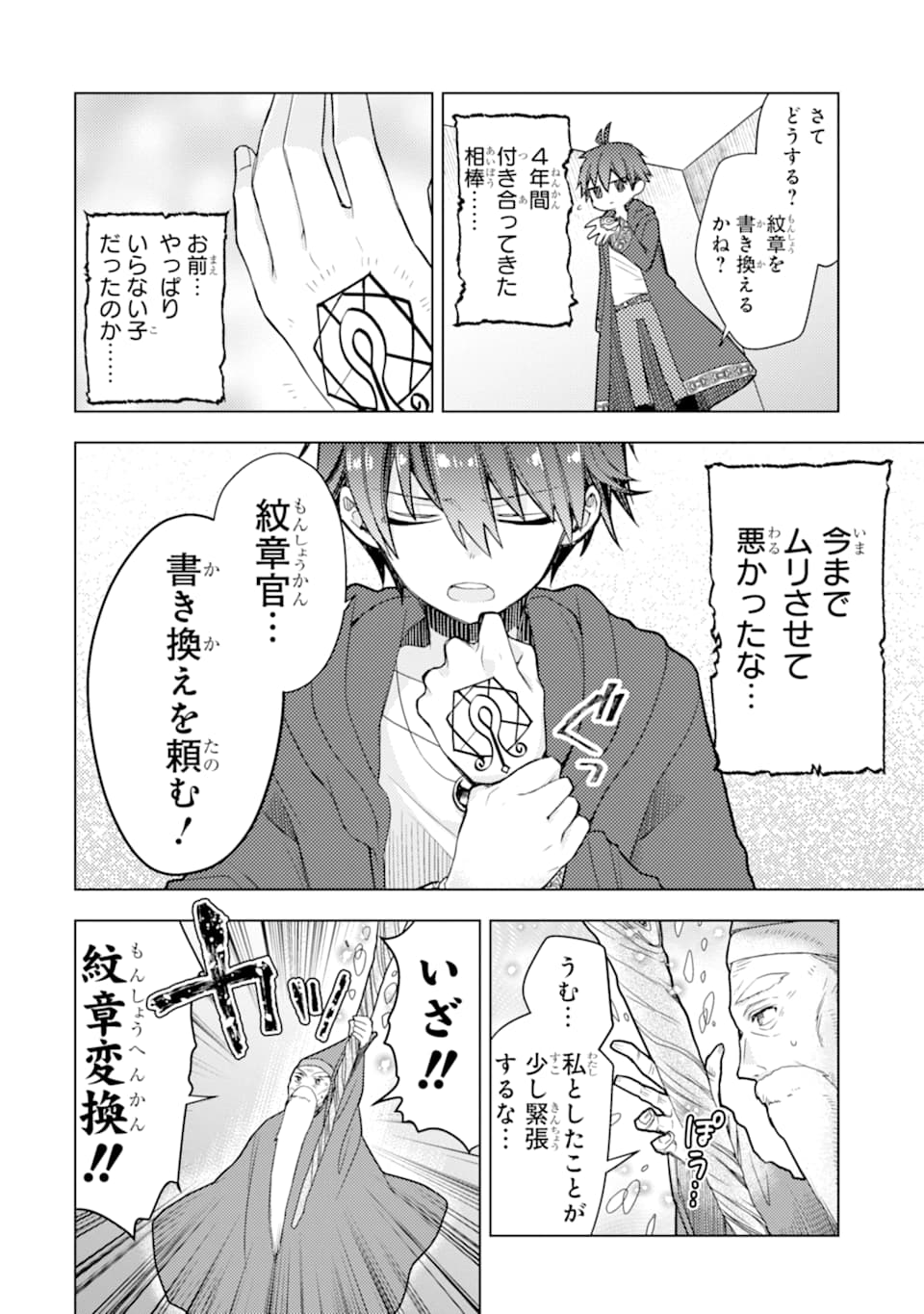 ページ 26 — 第1話