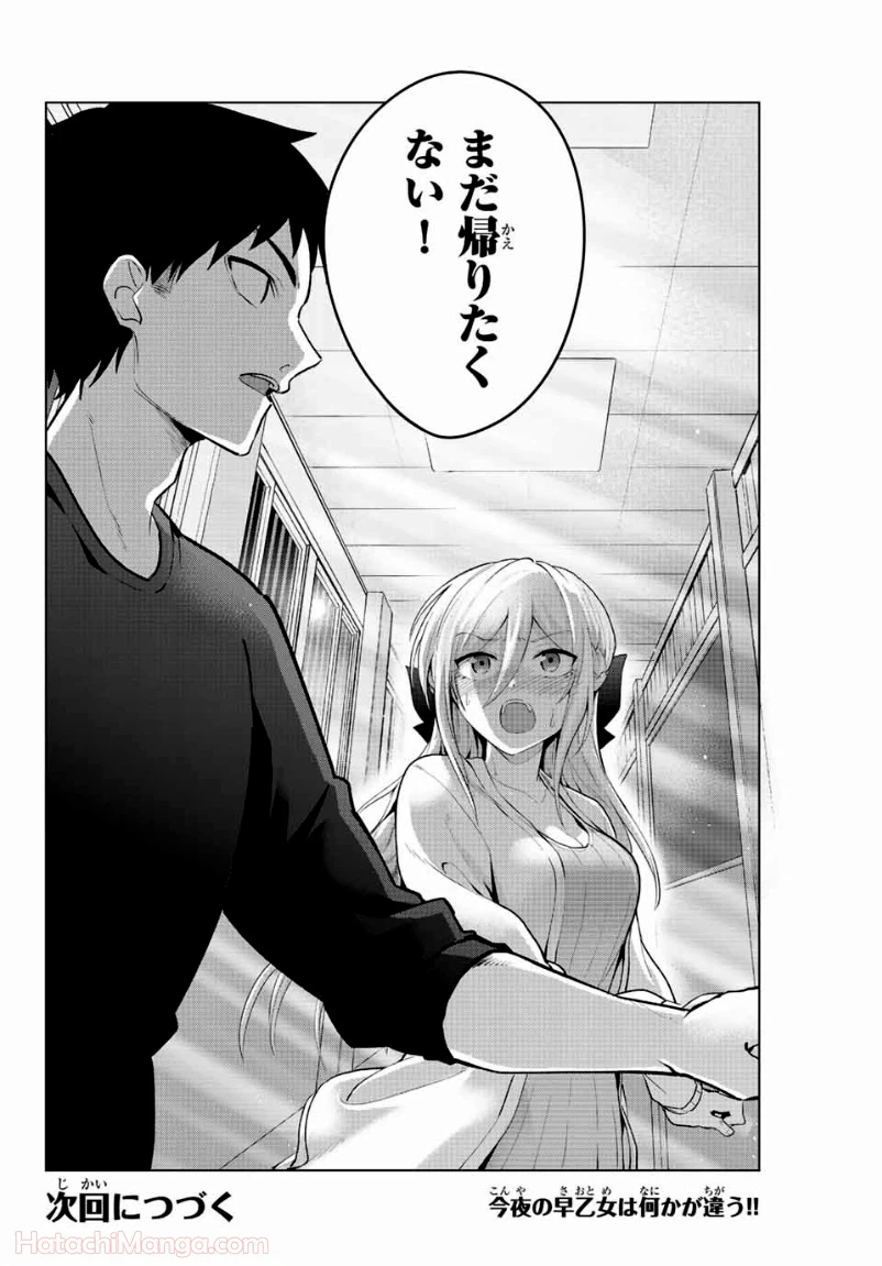 ページ 14 — 第8話