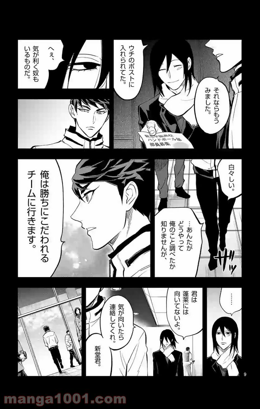 ページ 9 — 第156話
