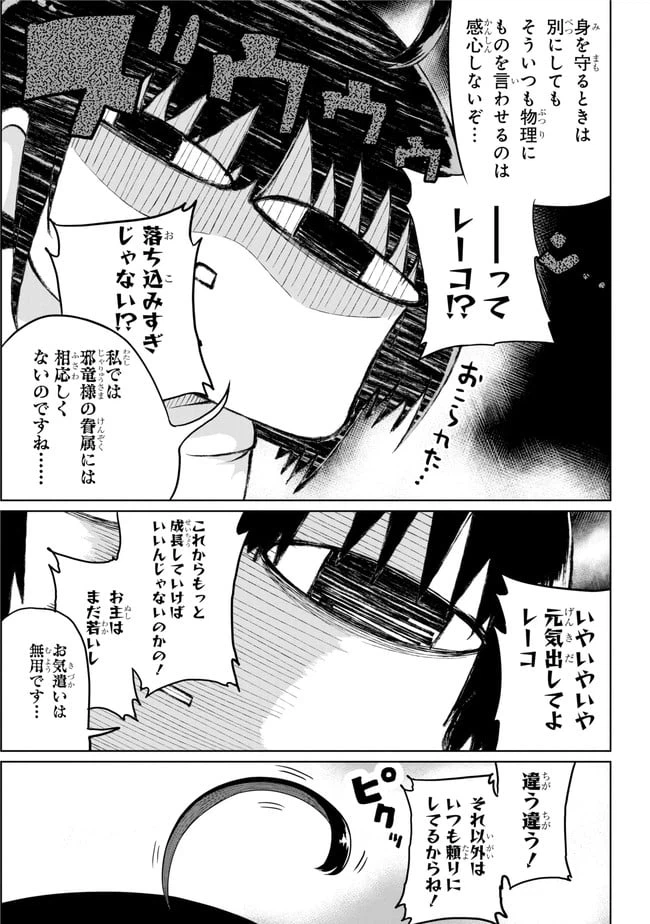 ページ 9 — 第8.1話