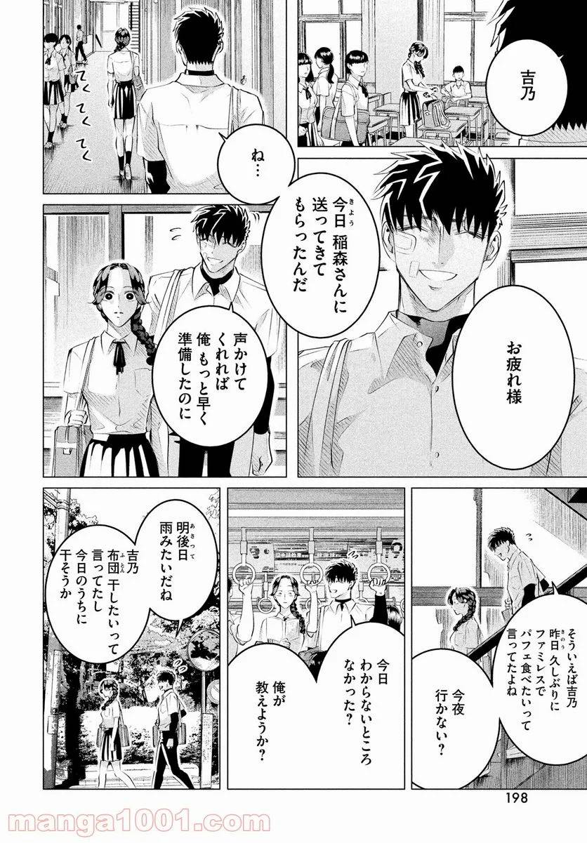 ページ 8 — 第25話