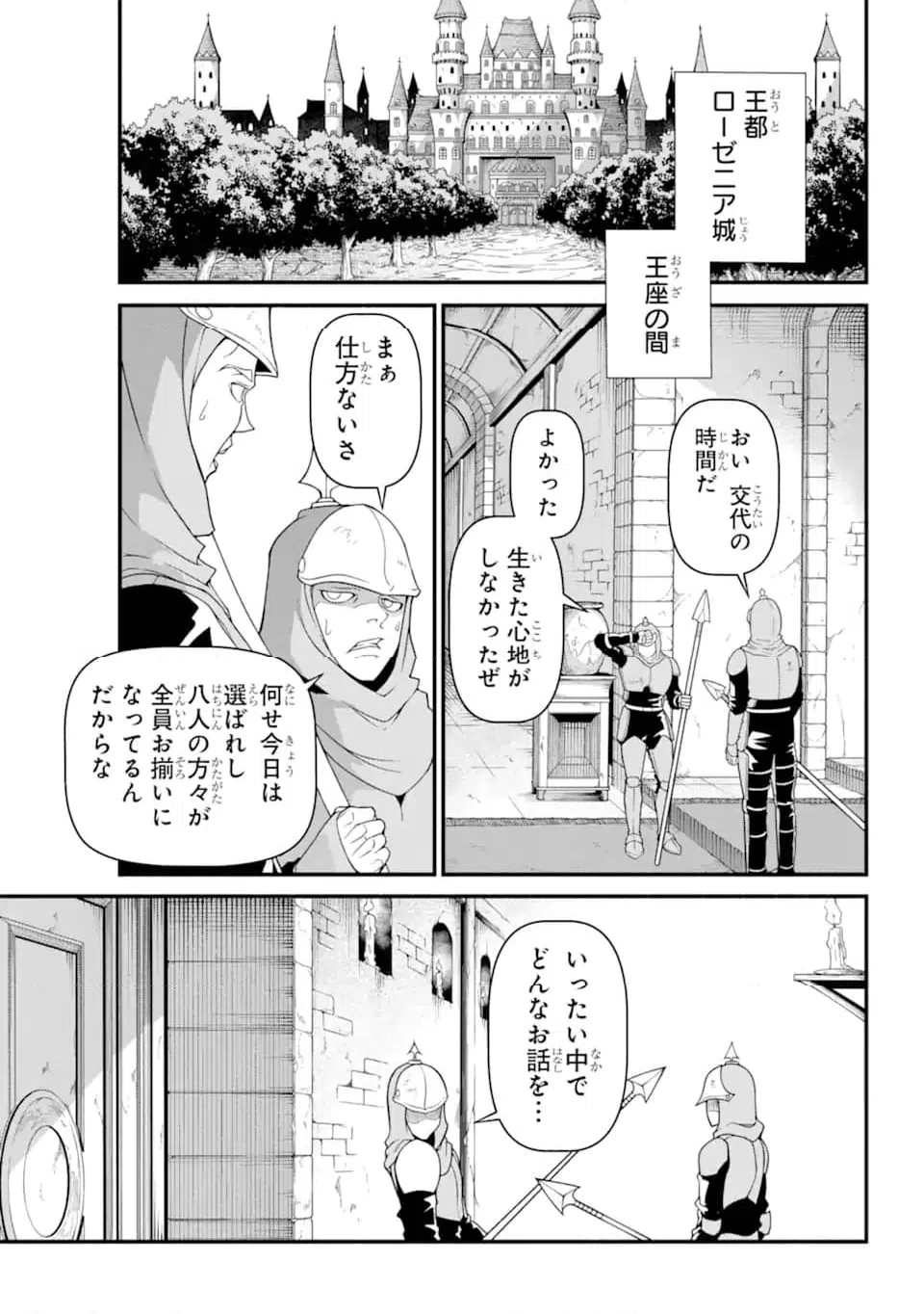 ページ 9 — 第6.1話