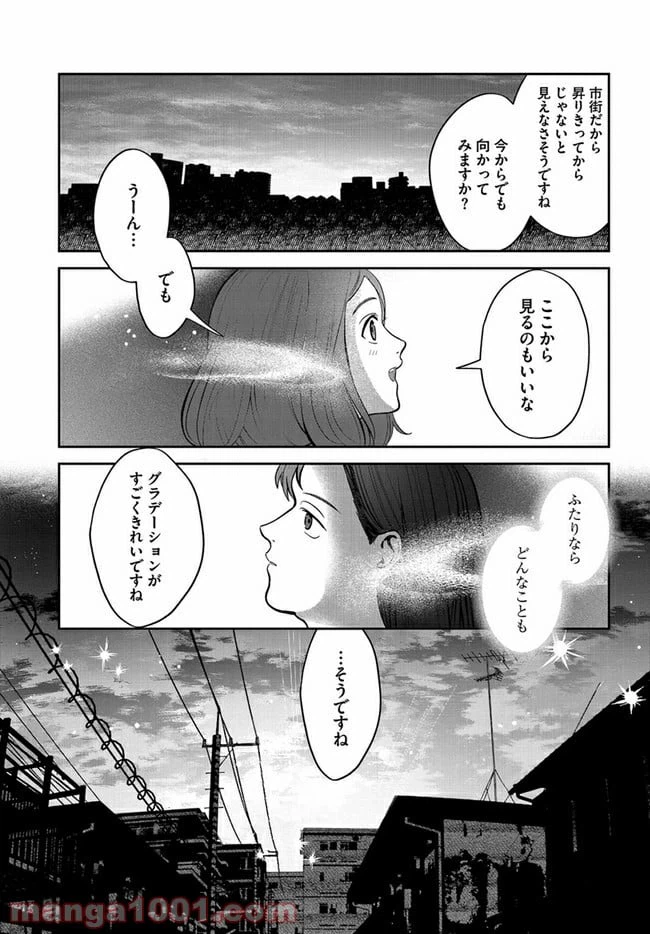 ページ 13 — 第18話