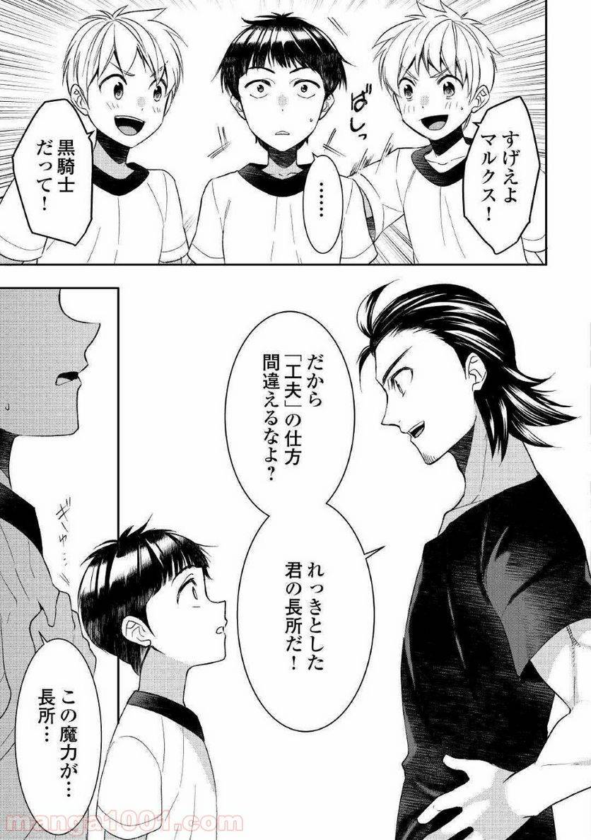 ページ 11 — 第53話