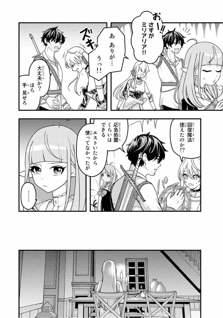 ページ 24 — 第2話