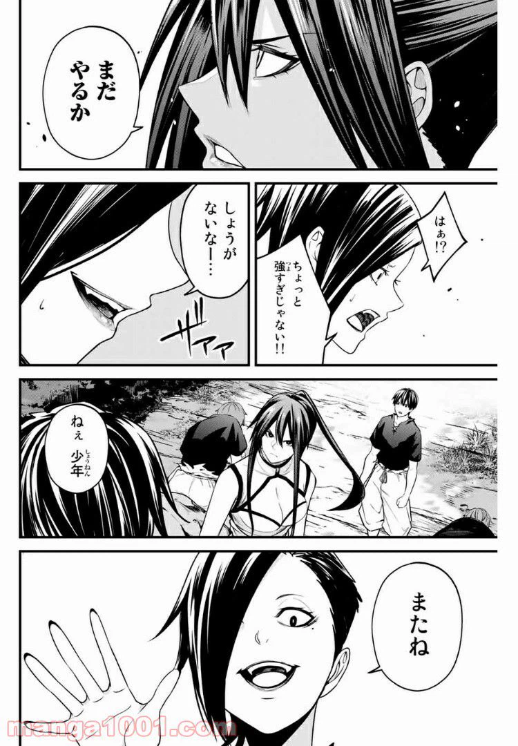 ページ 8 — 第39話