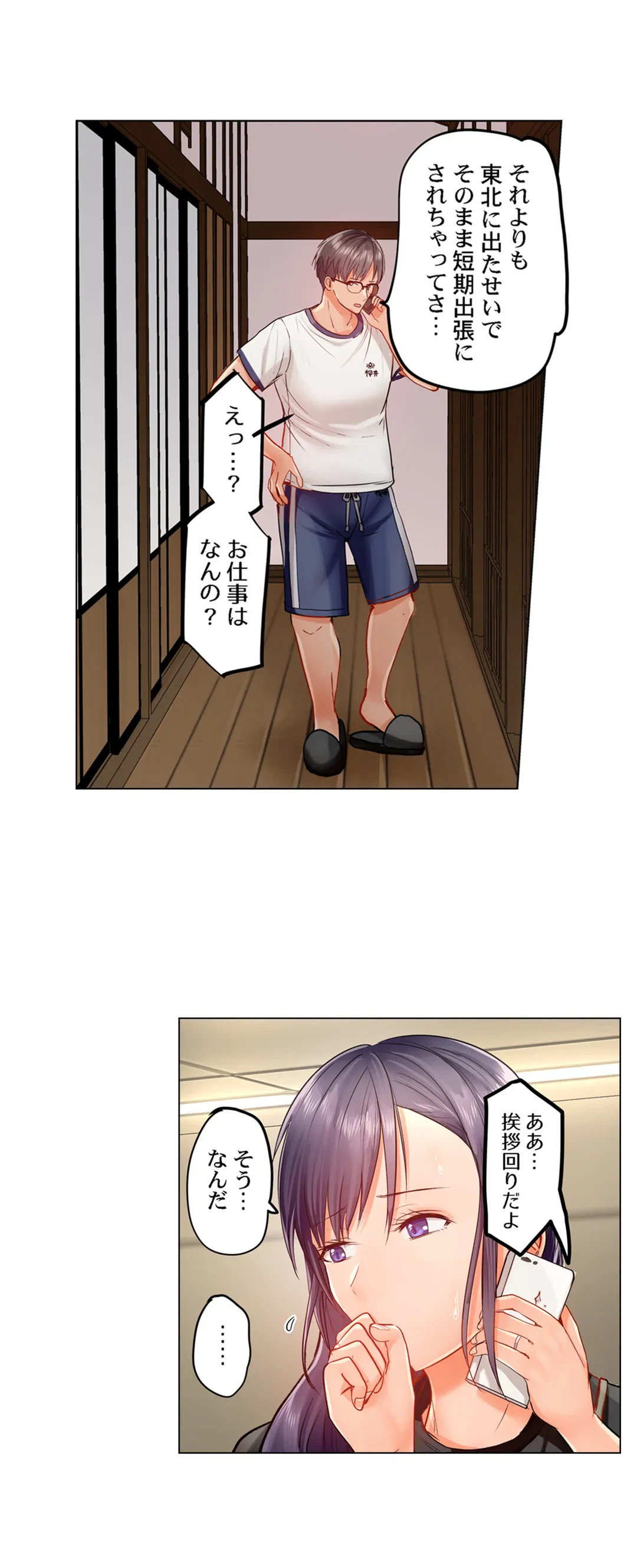 ページ 17 — 第27話