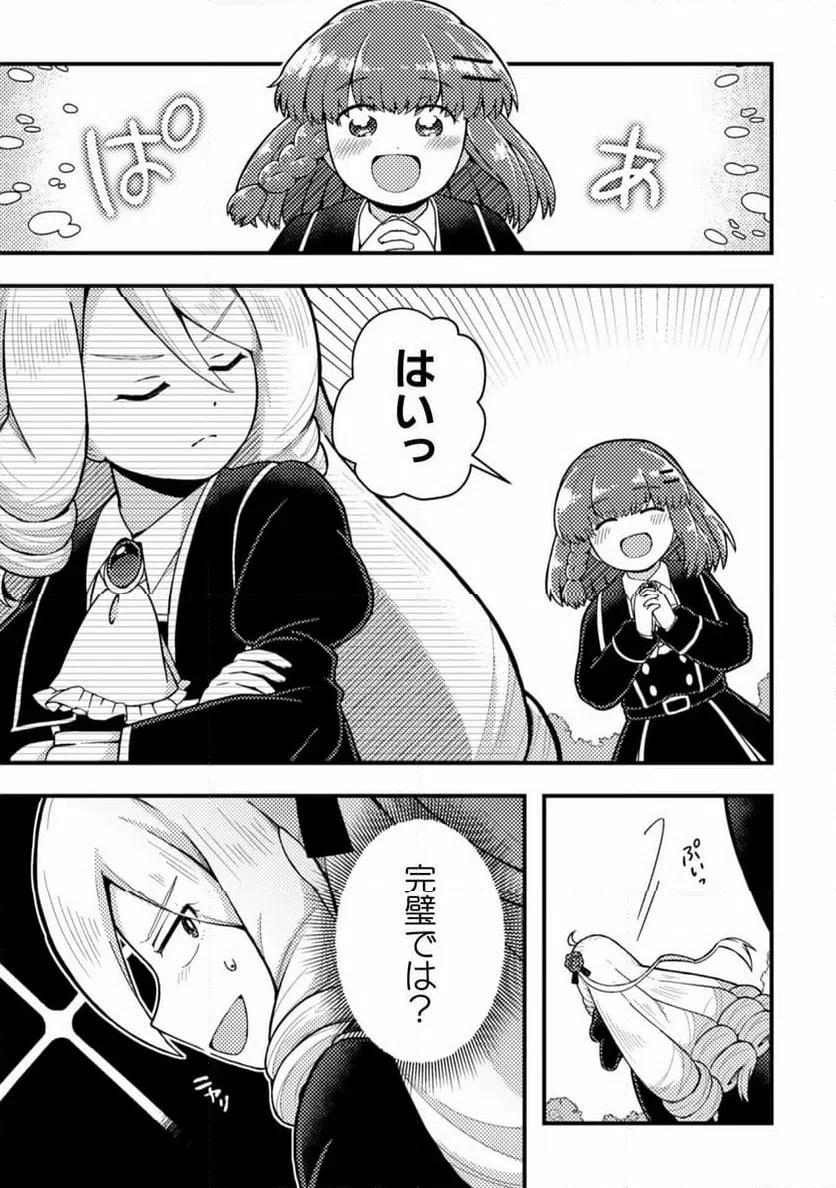 ページ 23 — 第9話