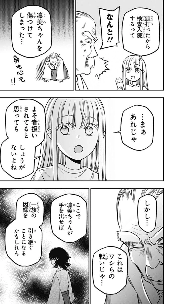 ページ 17 — 第7話