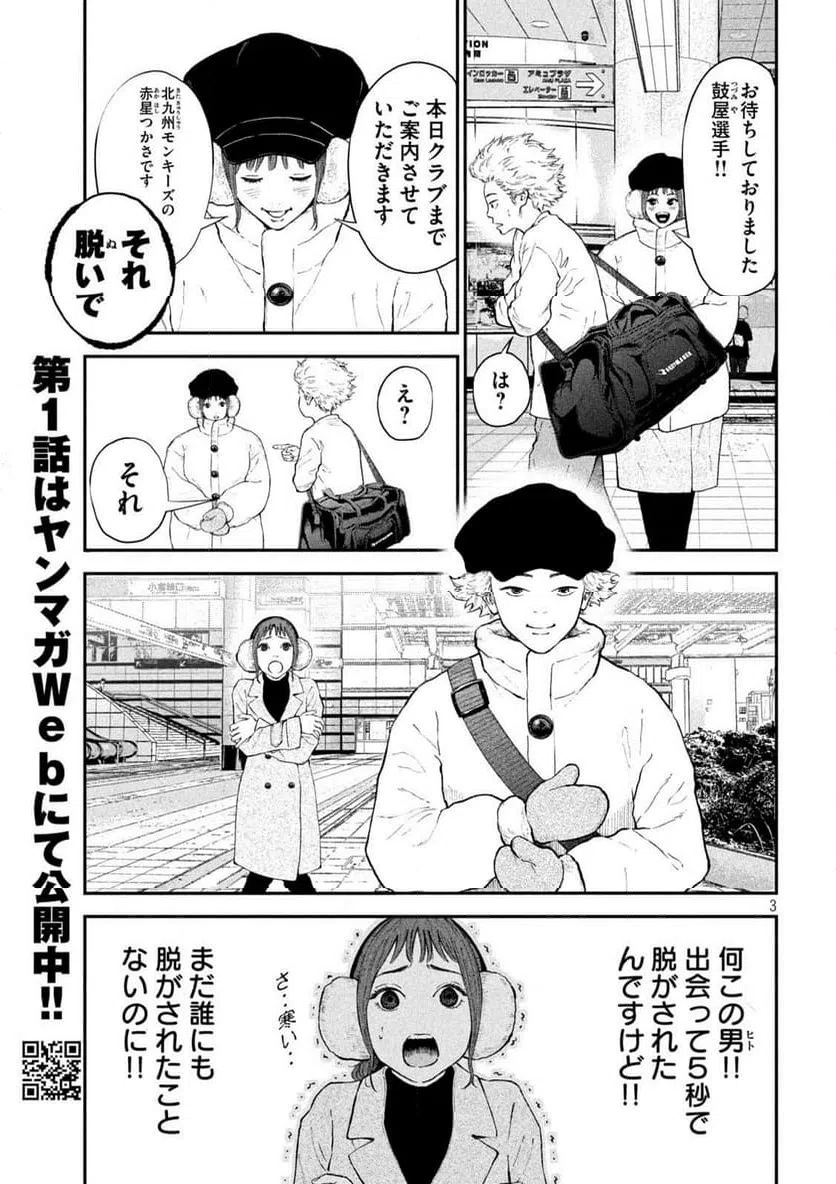 ページ 3 — 第2話