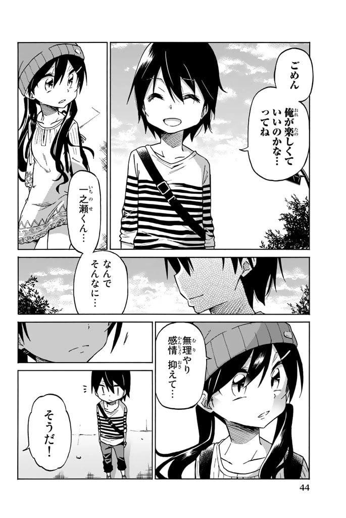 ページ 42 — 第1話