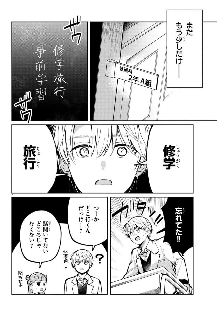 ページ 8 — 第10話