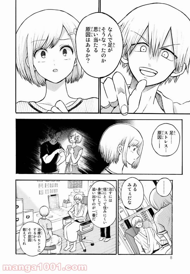 ページ 6 — 第5話