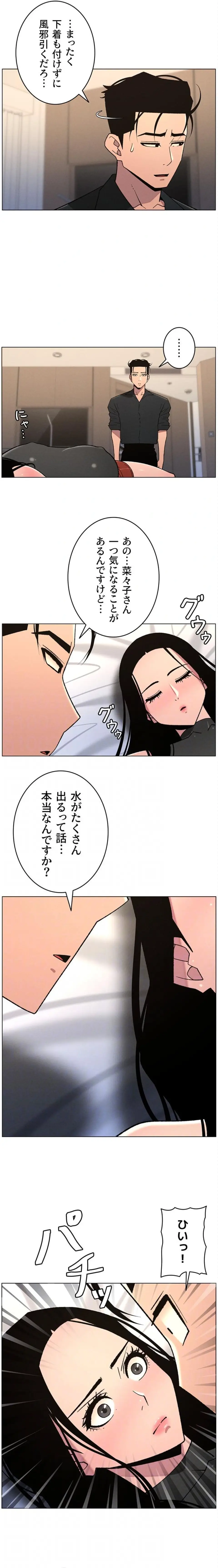 ページ 15 — 第110話