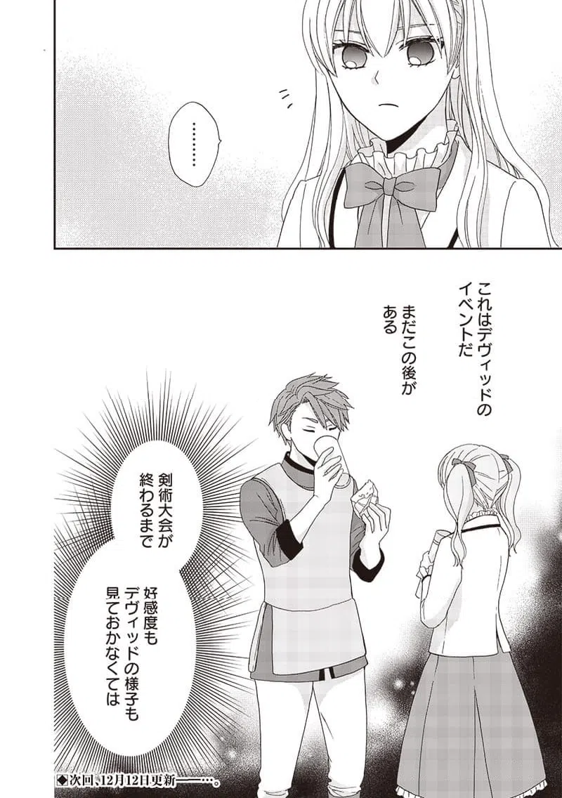 ページ 16 — 第23話