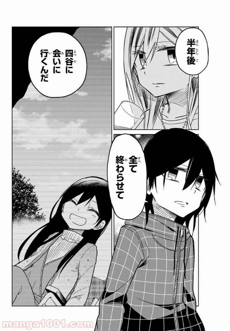 ページ 14 — 第55話