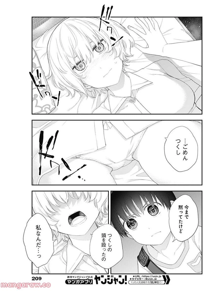 ページ 9 — 第44話