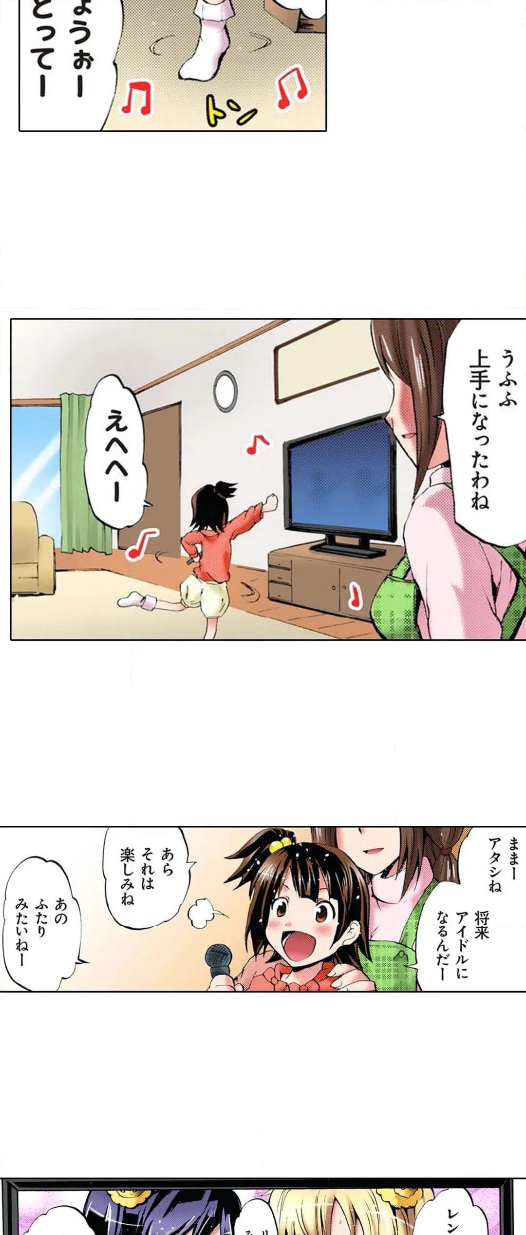 ページ 18 — 第16話