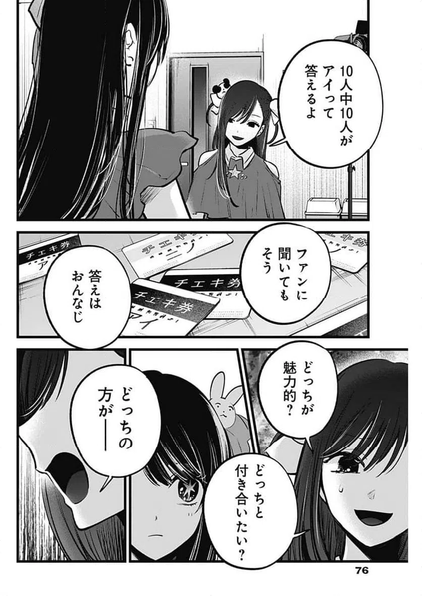 ページ 6 — 第136話