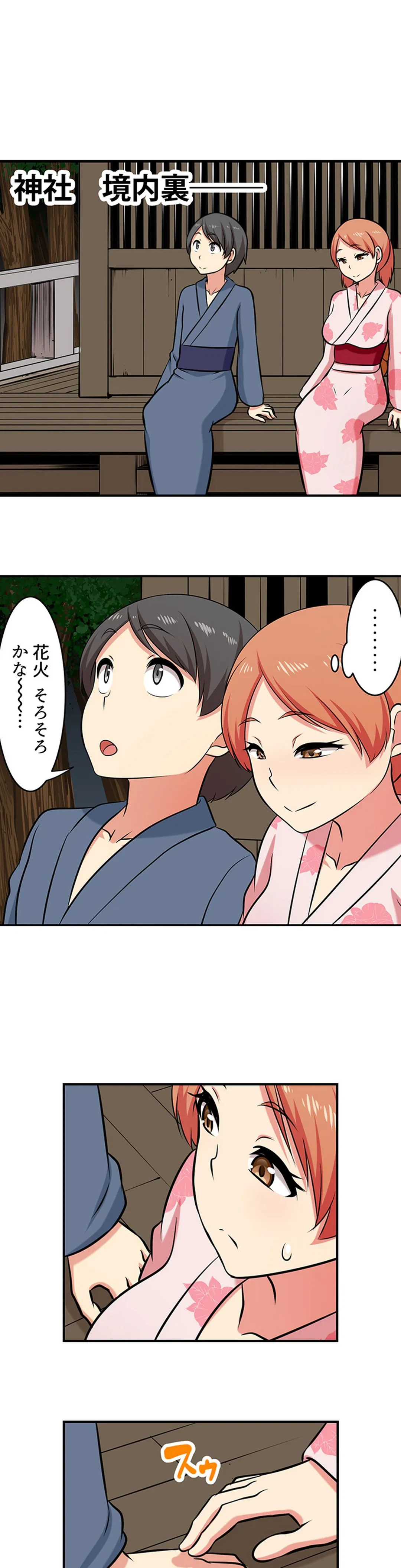 ページ 14 — 第75話