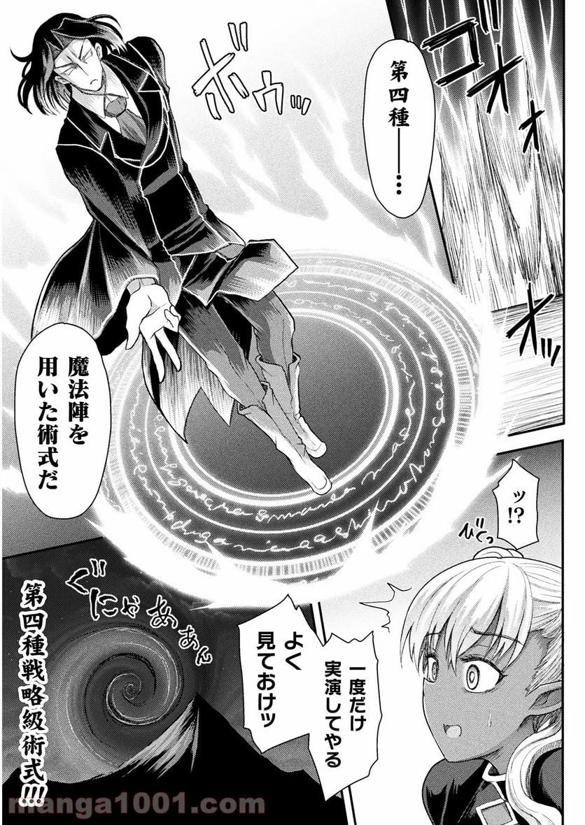 ページ 9 — 第6話
