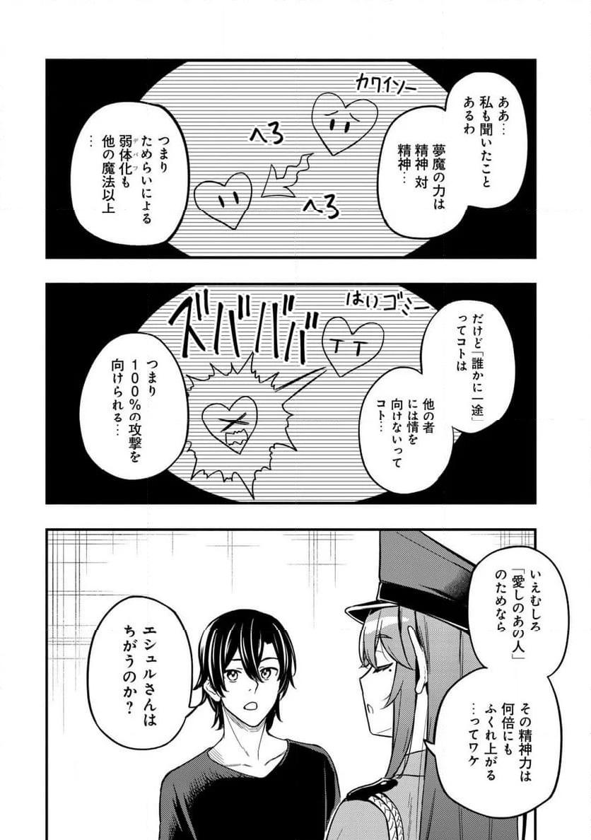 ページ 16 — 第16話