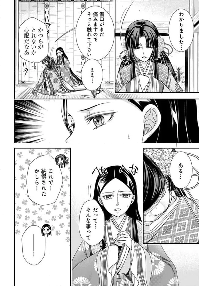 ページ 8 — 第25.2話