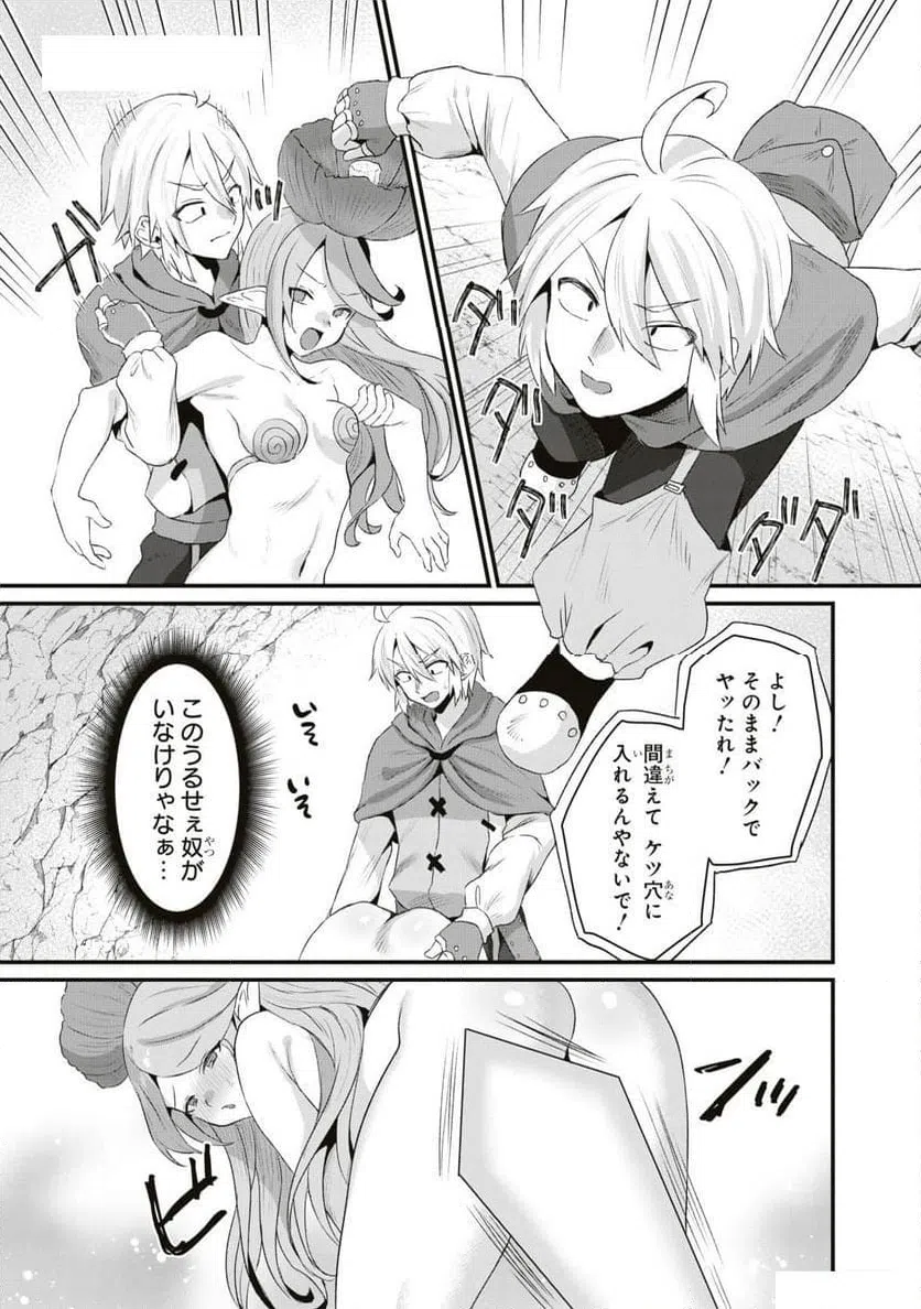 ページ 13 — 第2話