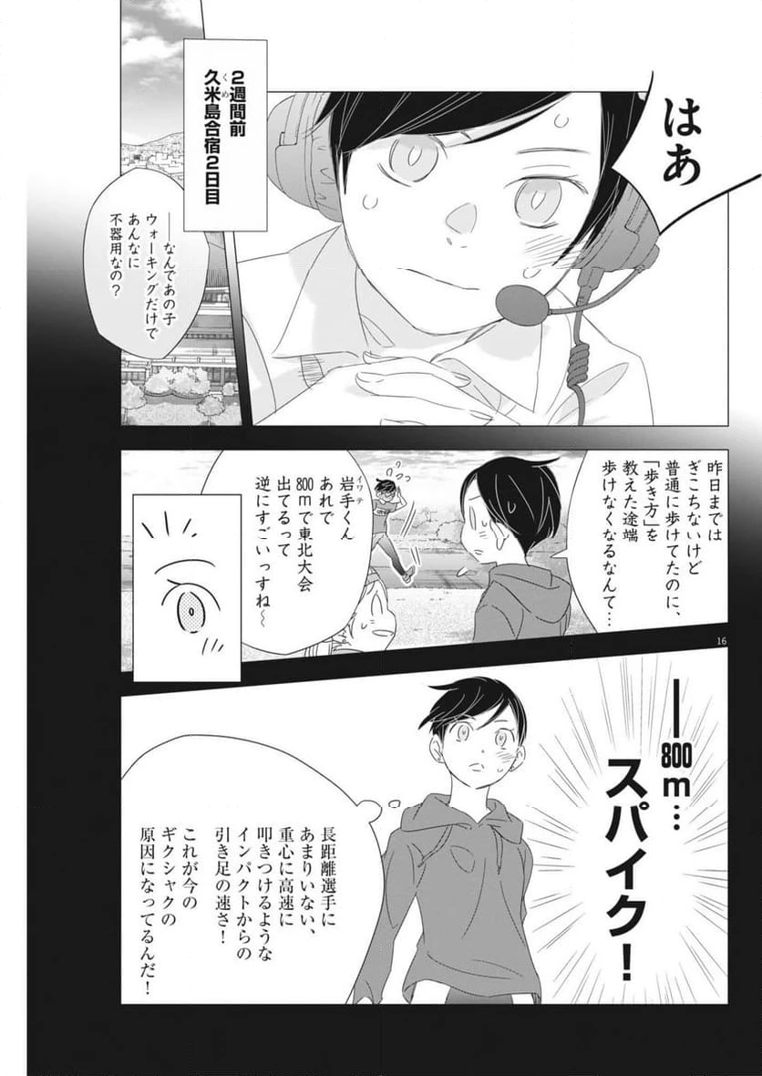 ページ 16 — 第26話
