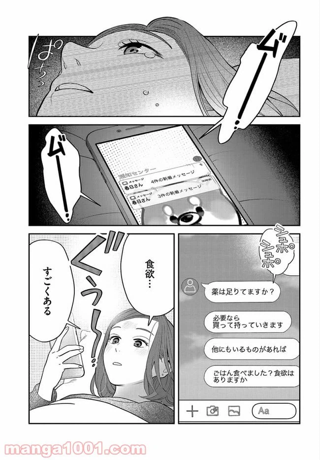 ページ 20 — 第16話