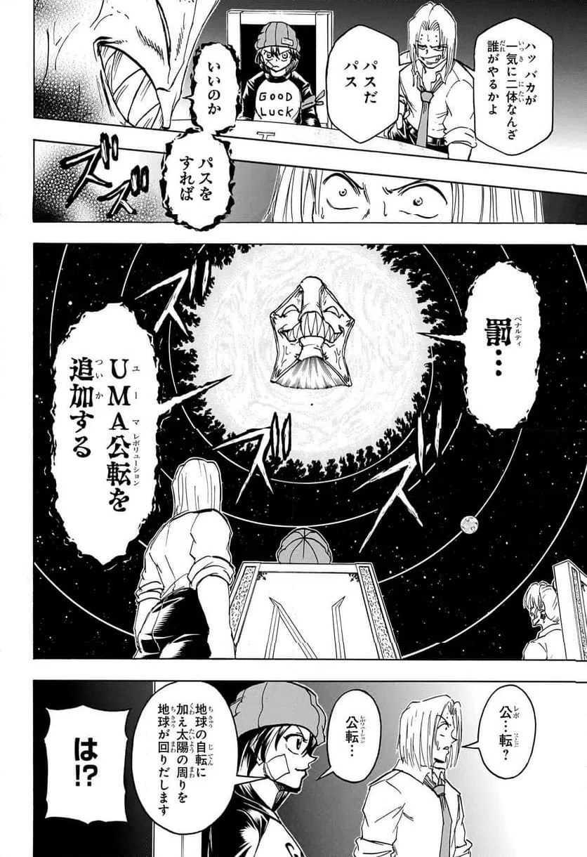 ページ 8 — 第188話