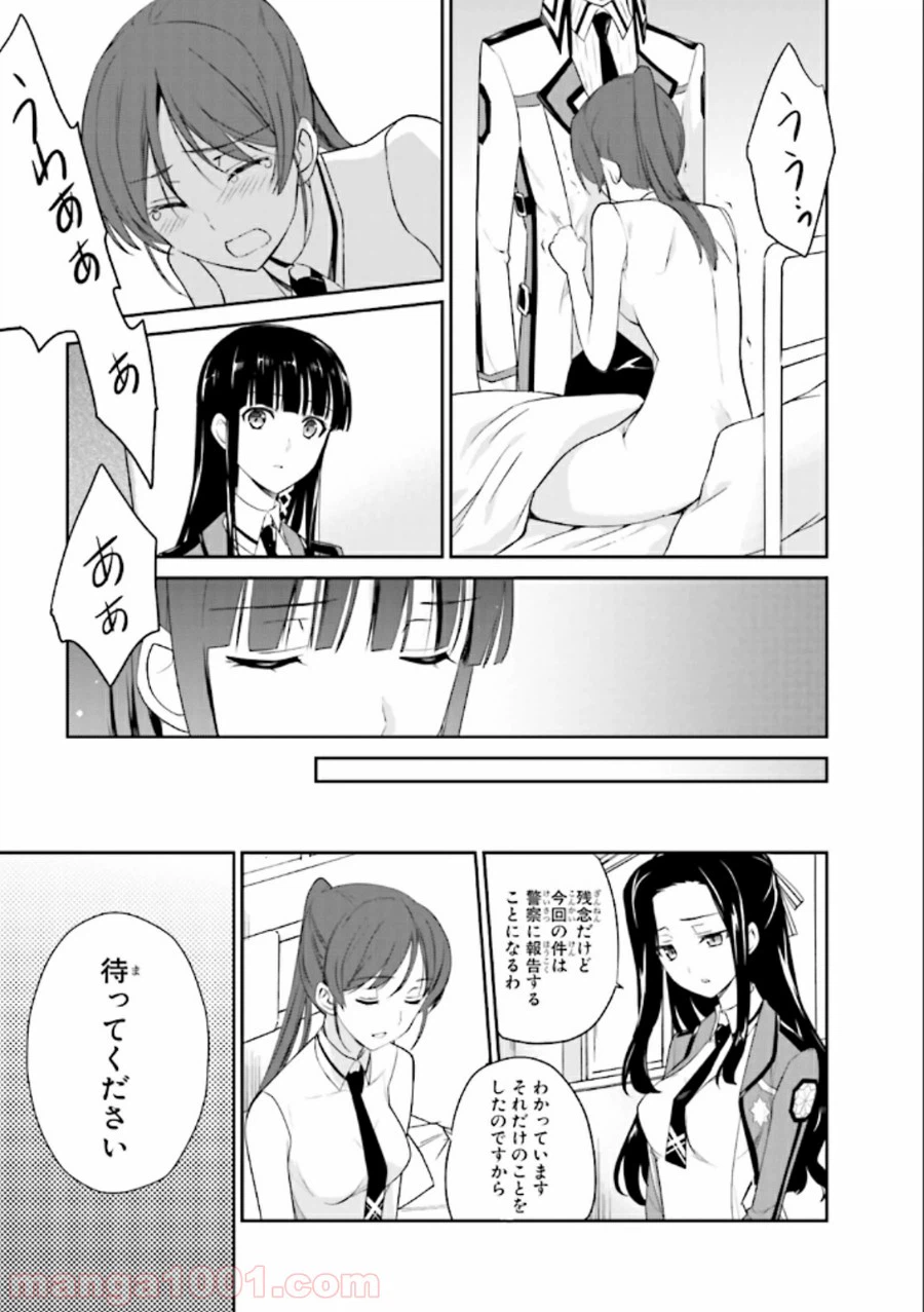 ページ 23 — 第20話