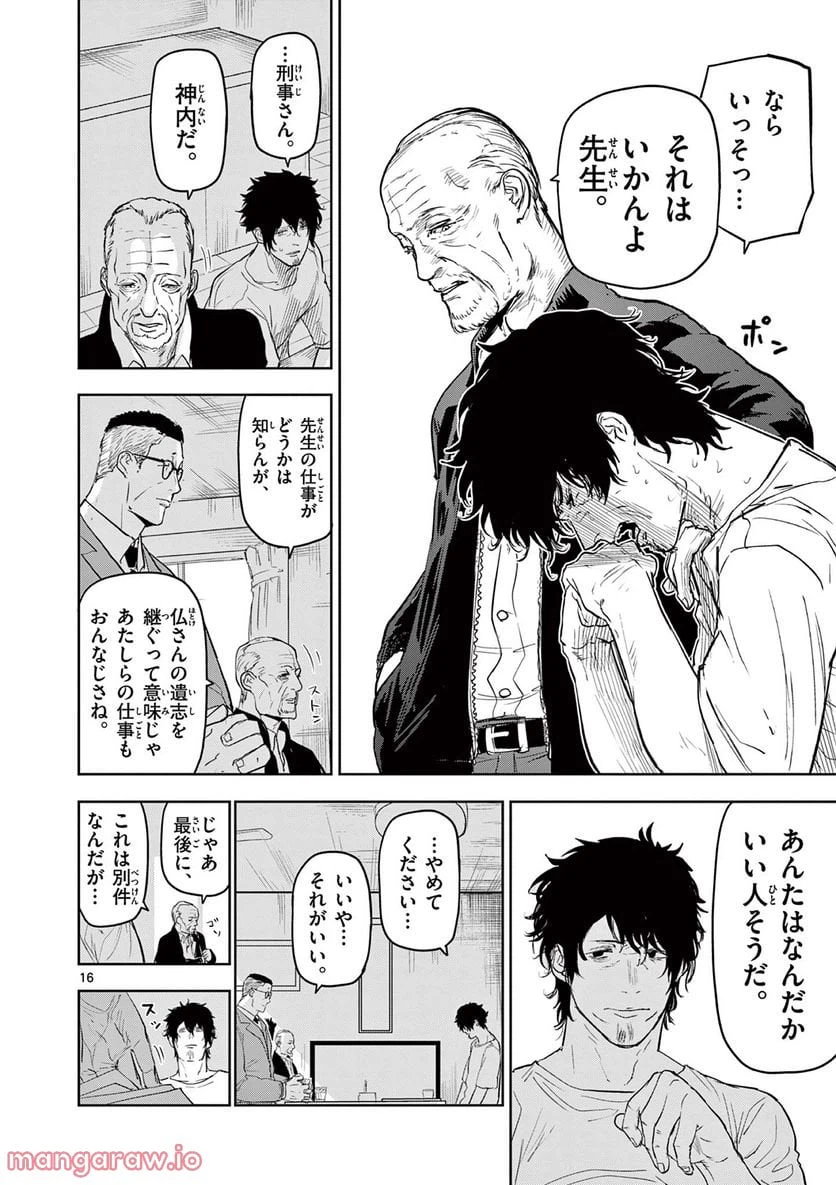 ページ 16 — 第18話