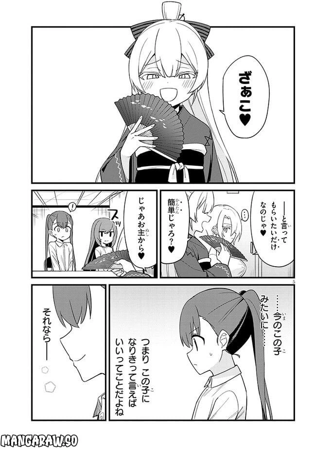 ページ 5 — 第32話