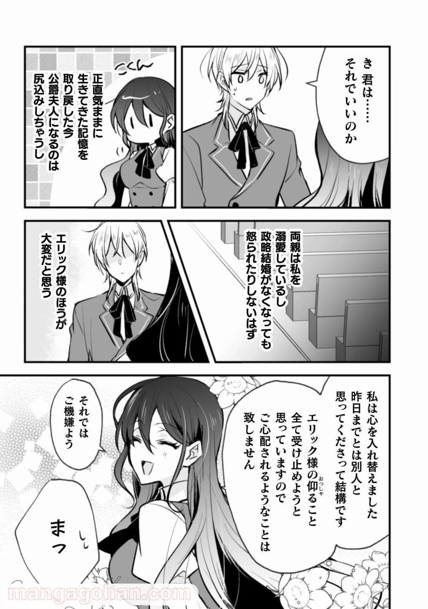 ページ 16 — 第1話