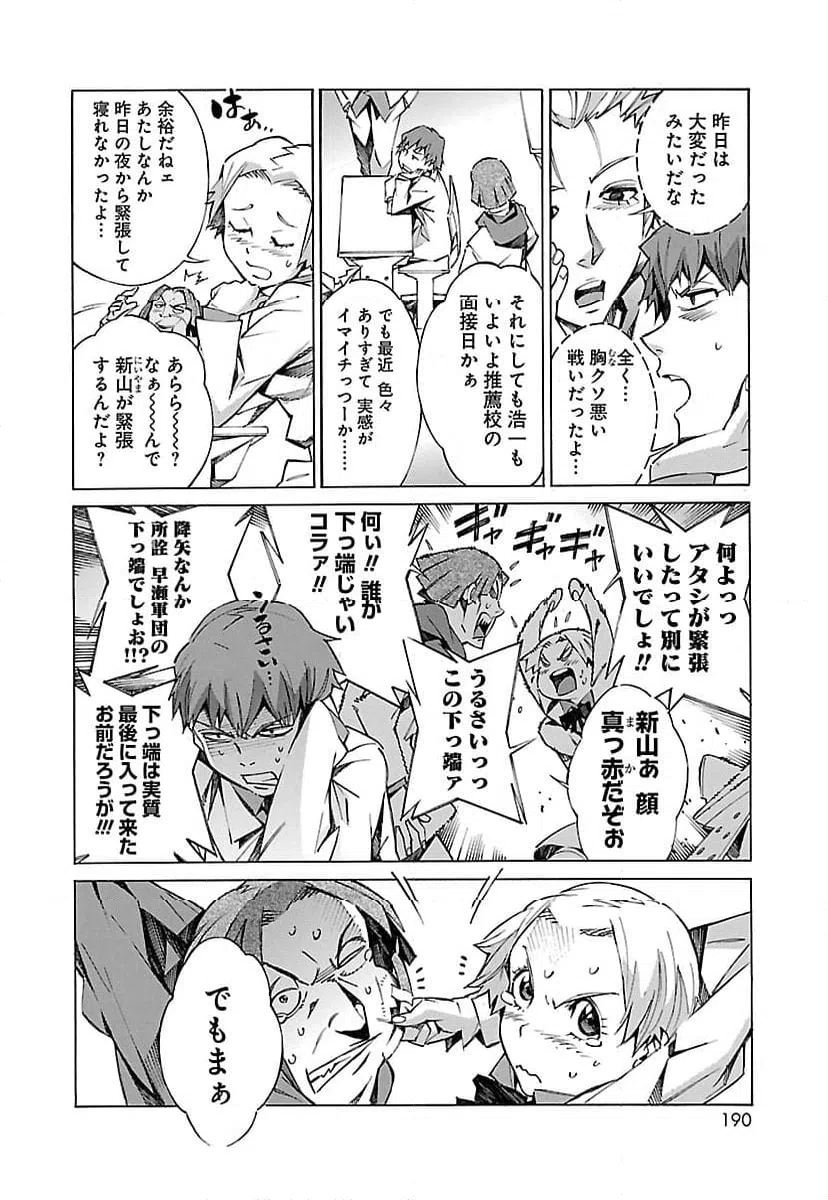 ページ 8 — 第19話