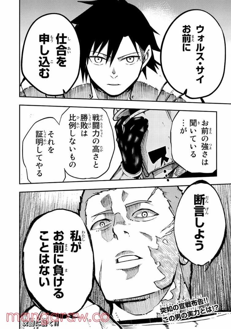 ページ 20 — 第87話