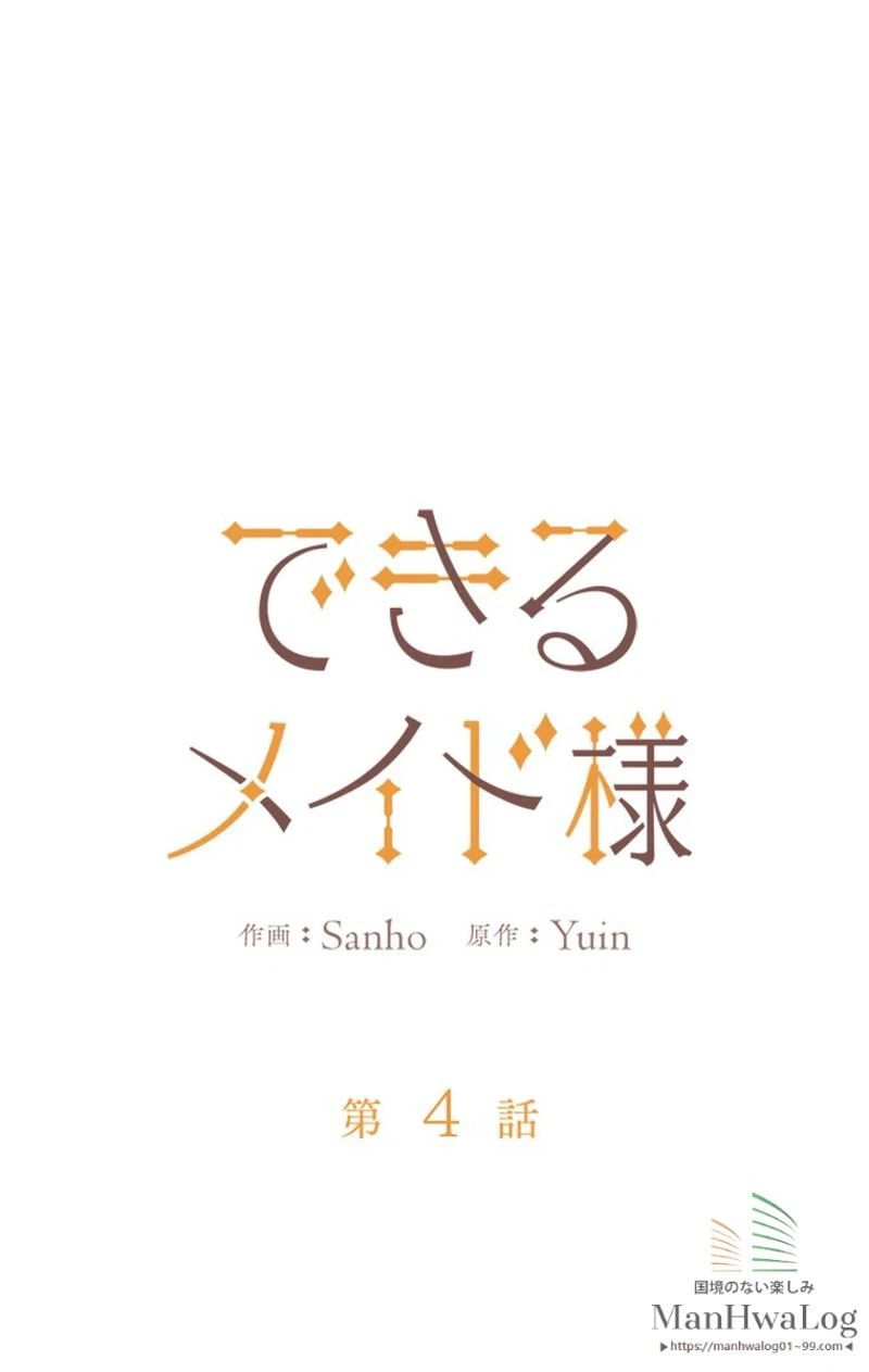 ページ 24 — 第4話