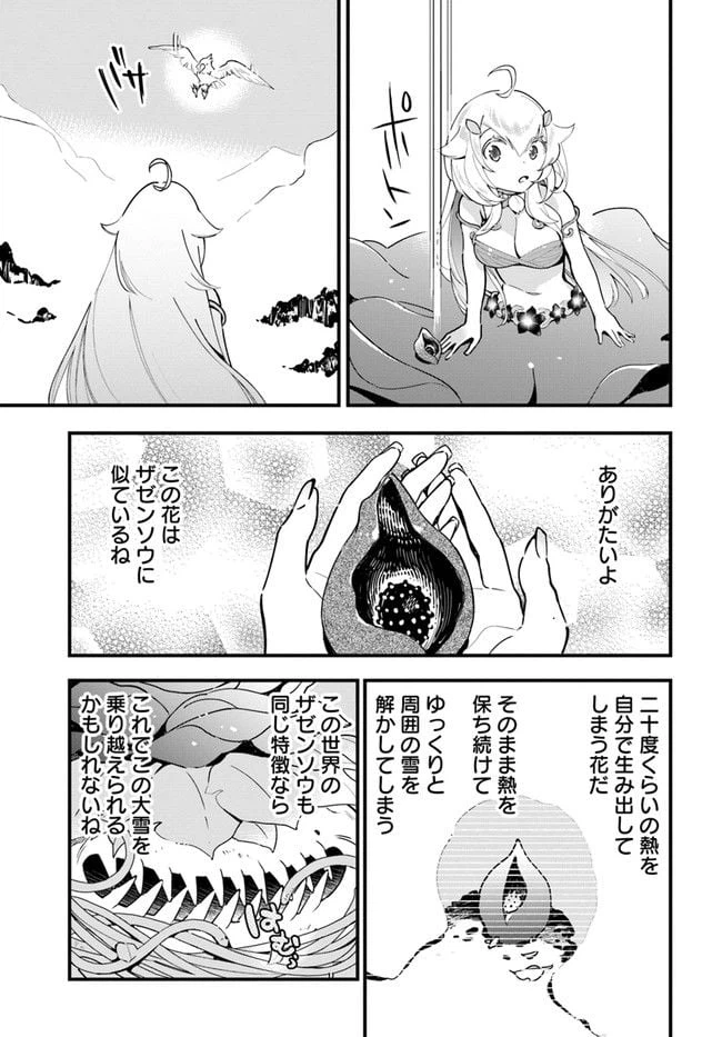 ページ 25 — 第9話