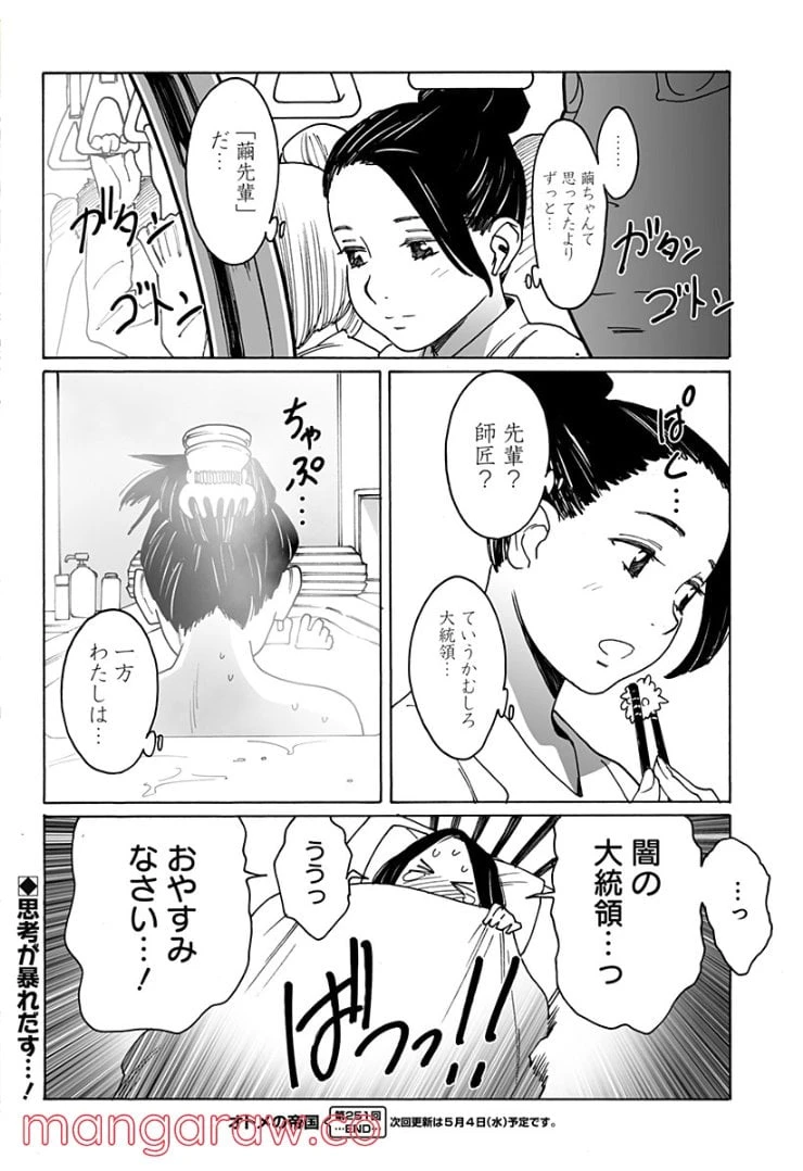 ページ 18 — 第251話