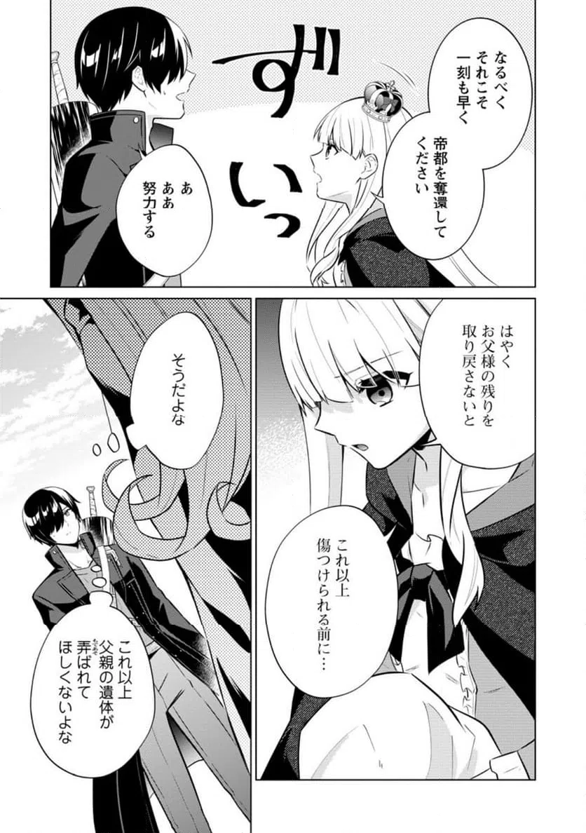 ページ 7 — 第63.3話