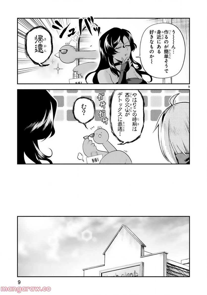 ページ 9 — 第28話