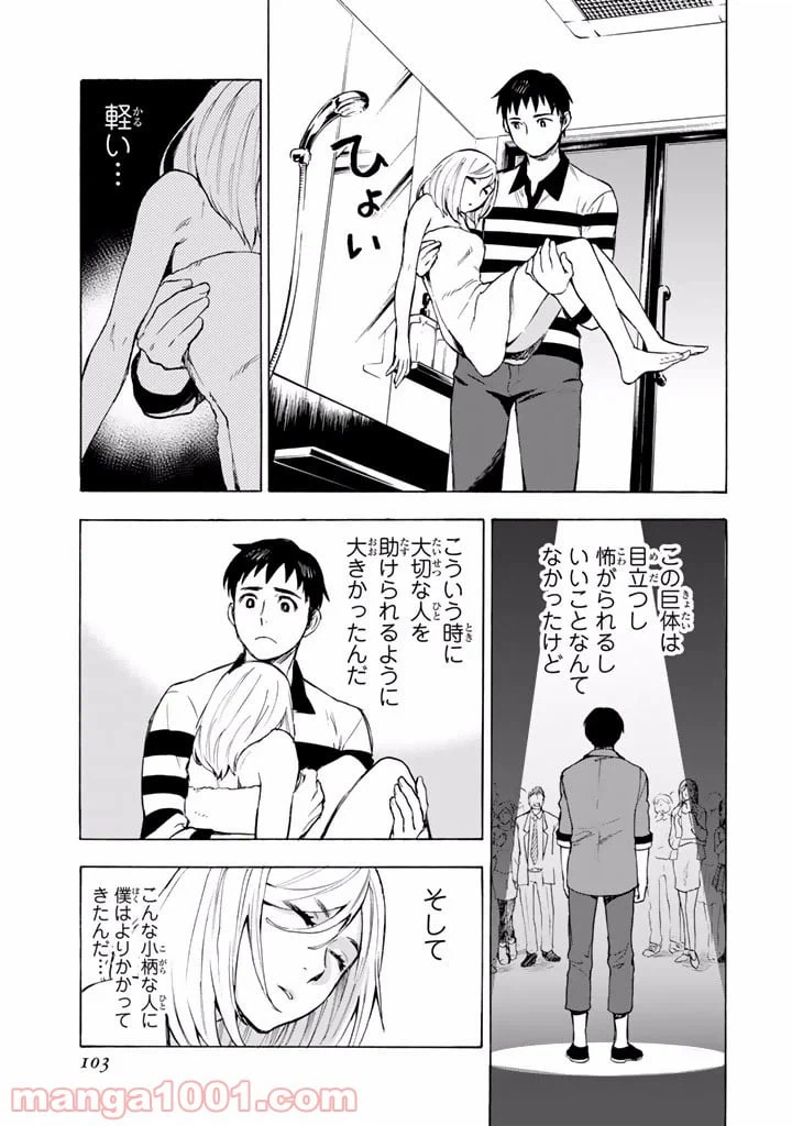 ページ 19 — 第5話