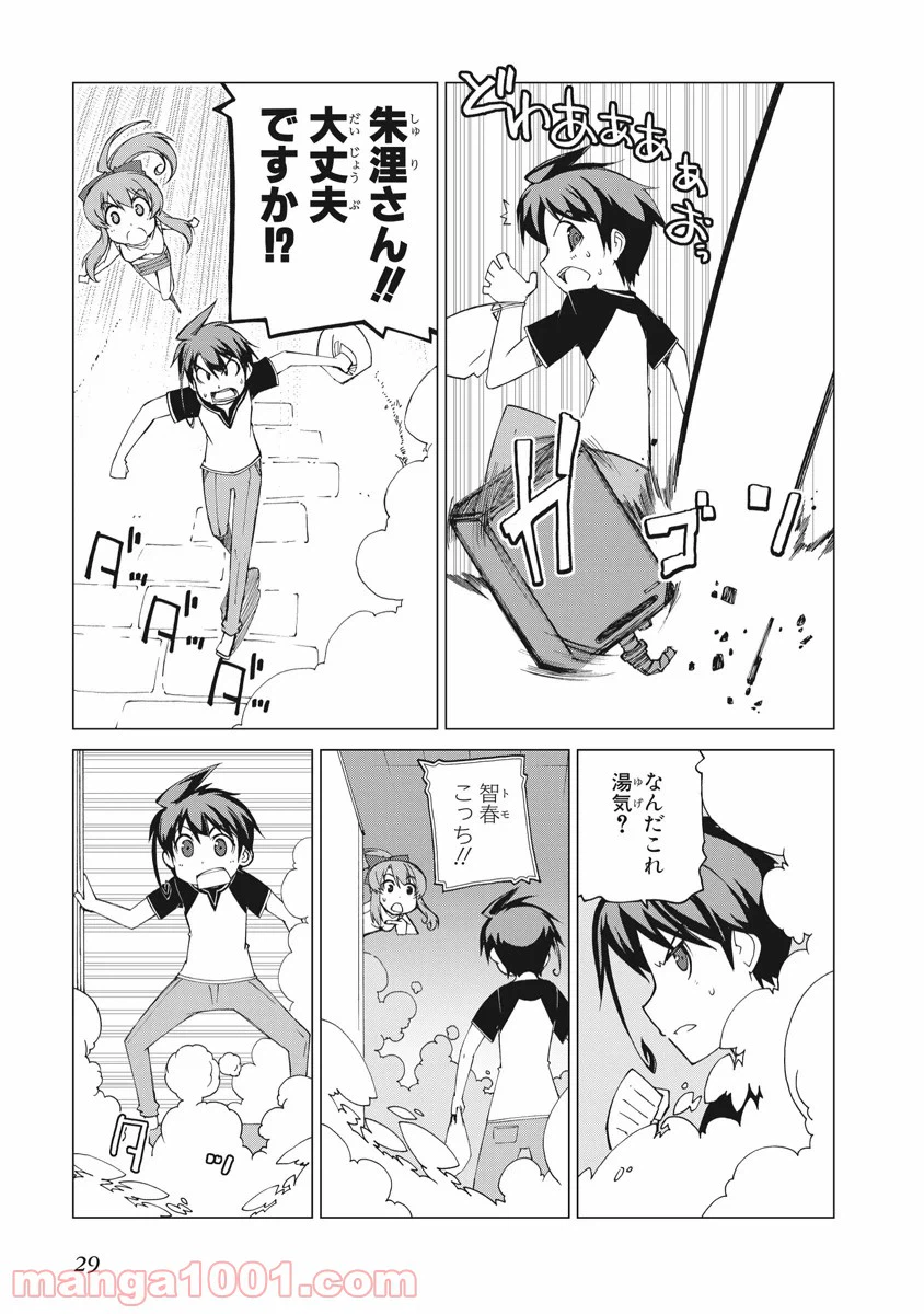 ページ 27 — 第19話
