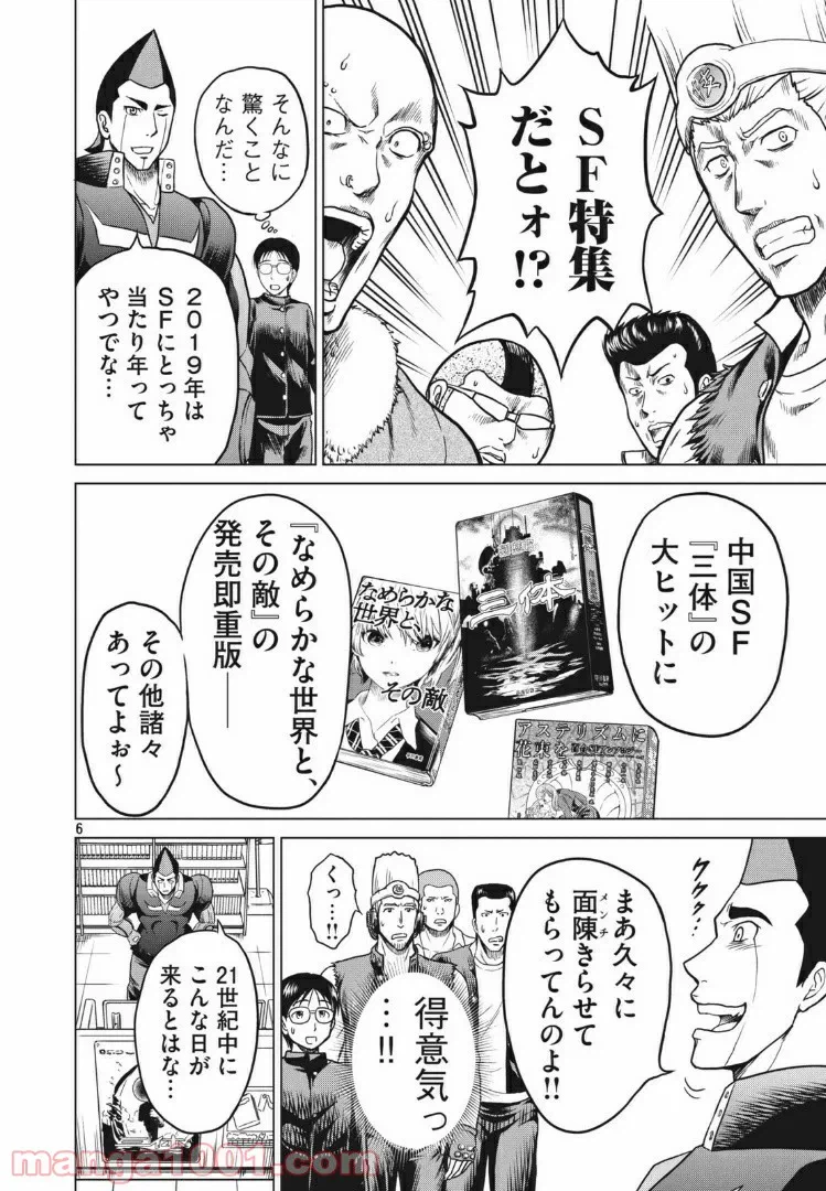 ページ 6 — 第11話