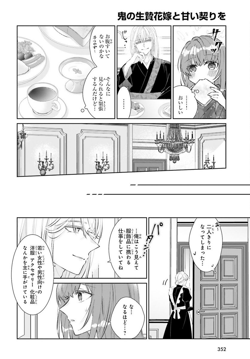 ページ 4 — 第5話